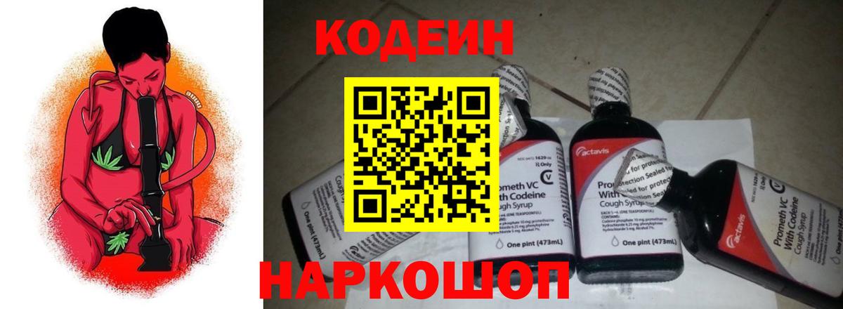 Codein напиток Lean (лин)  Вход с VPN  Кодеиновый сироп Lean напиток Lean (лин)  Усолье-Сибирское 