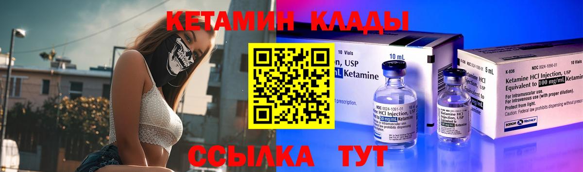 Усолье-Сибирское  КЕТАМИН VHQ  Вход с VPN 