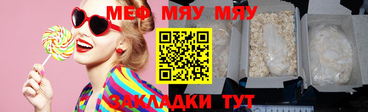Меф мяу мяу мука Усолье-Сибирское