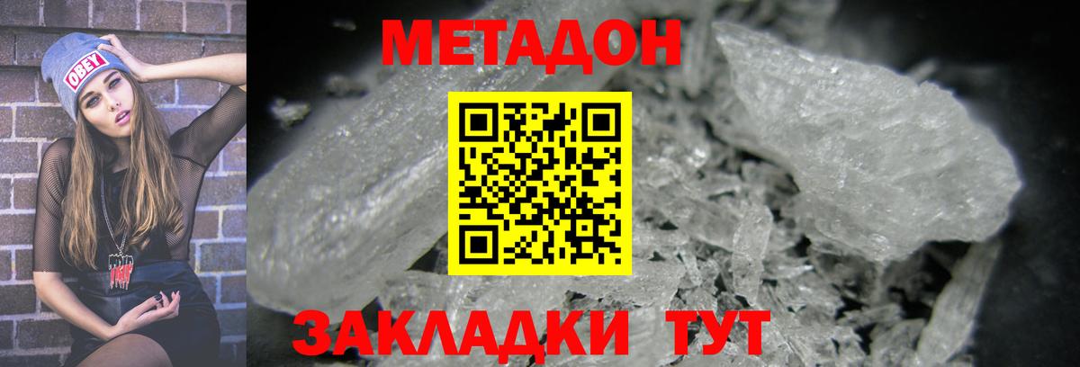 МЕТАДОН мёд  МЕТАДОН кристалл  Вход с VPN  Усолье-Сибирское 