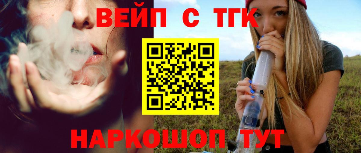 магазин    Вход с VPN  Усолье-Сибирское  ТГК вейп 